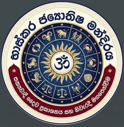 භාස්කර ජ්‍යෝතිෂ මන්දිරය
